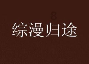 人到老年真正凄凉的不是没有子女，而是没有钱你认同吗?